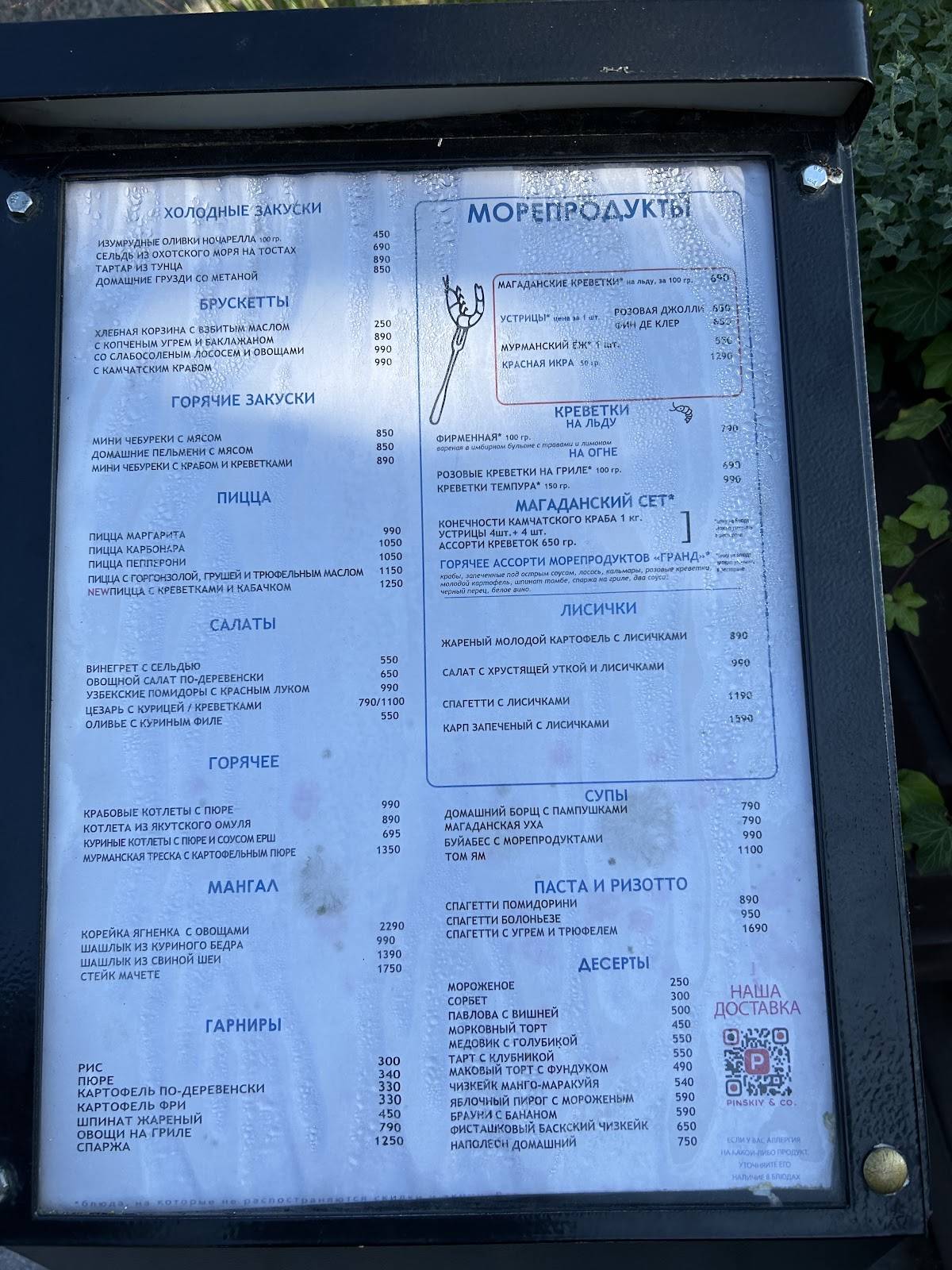 Летучий Голландец меню