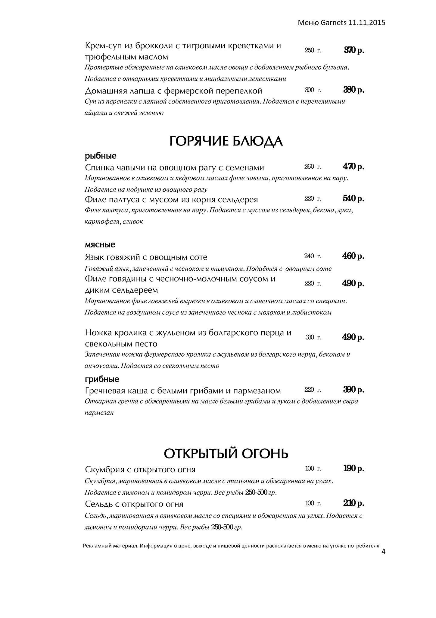 Garnets & Рассольников меню