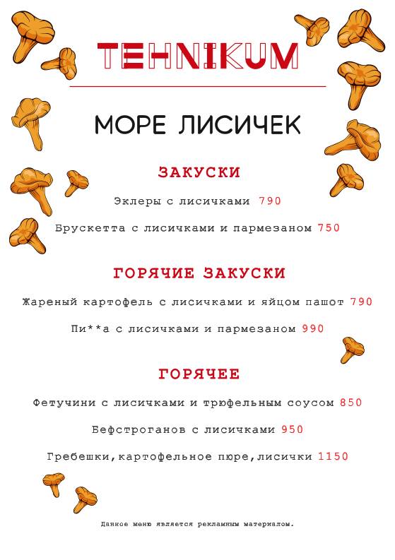 Техникум меню