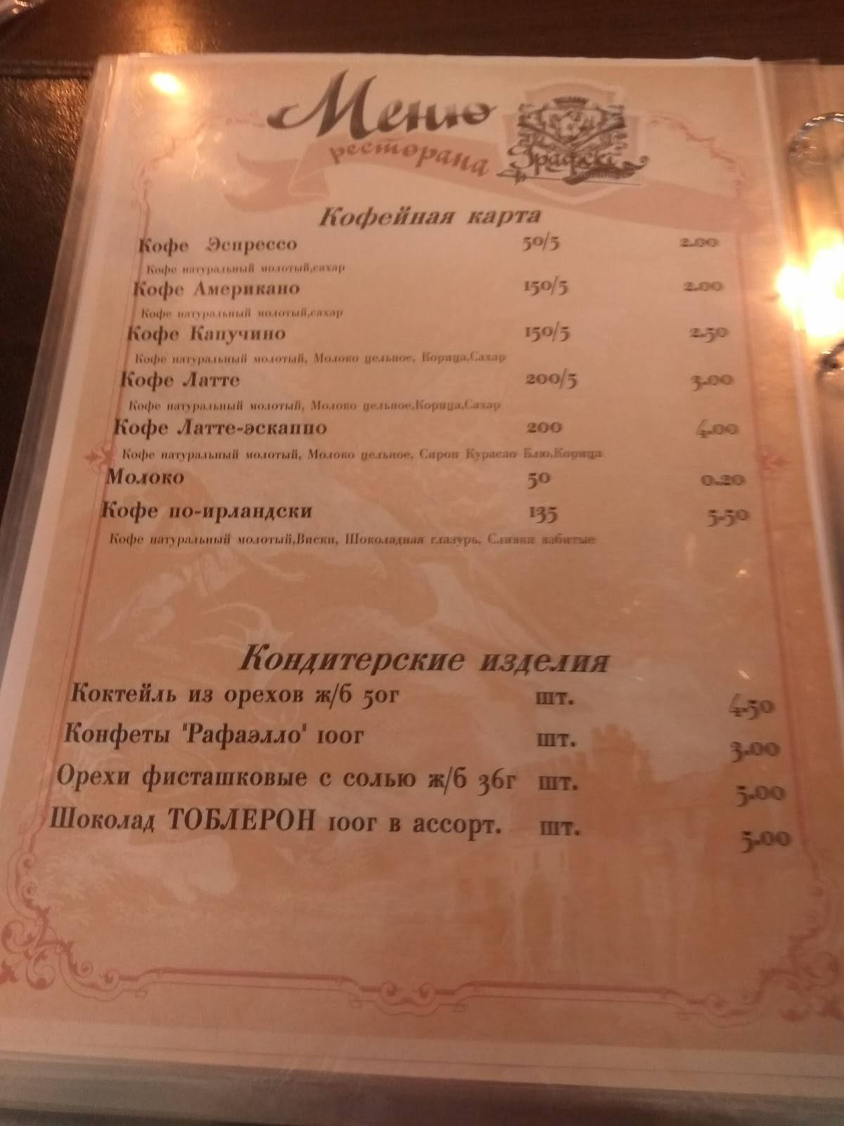 Графский Маентак меню