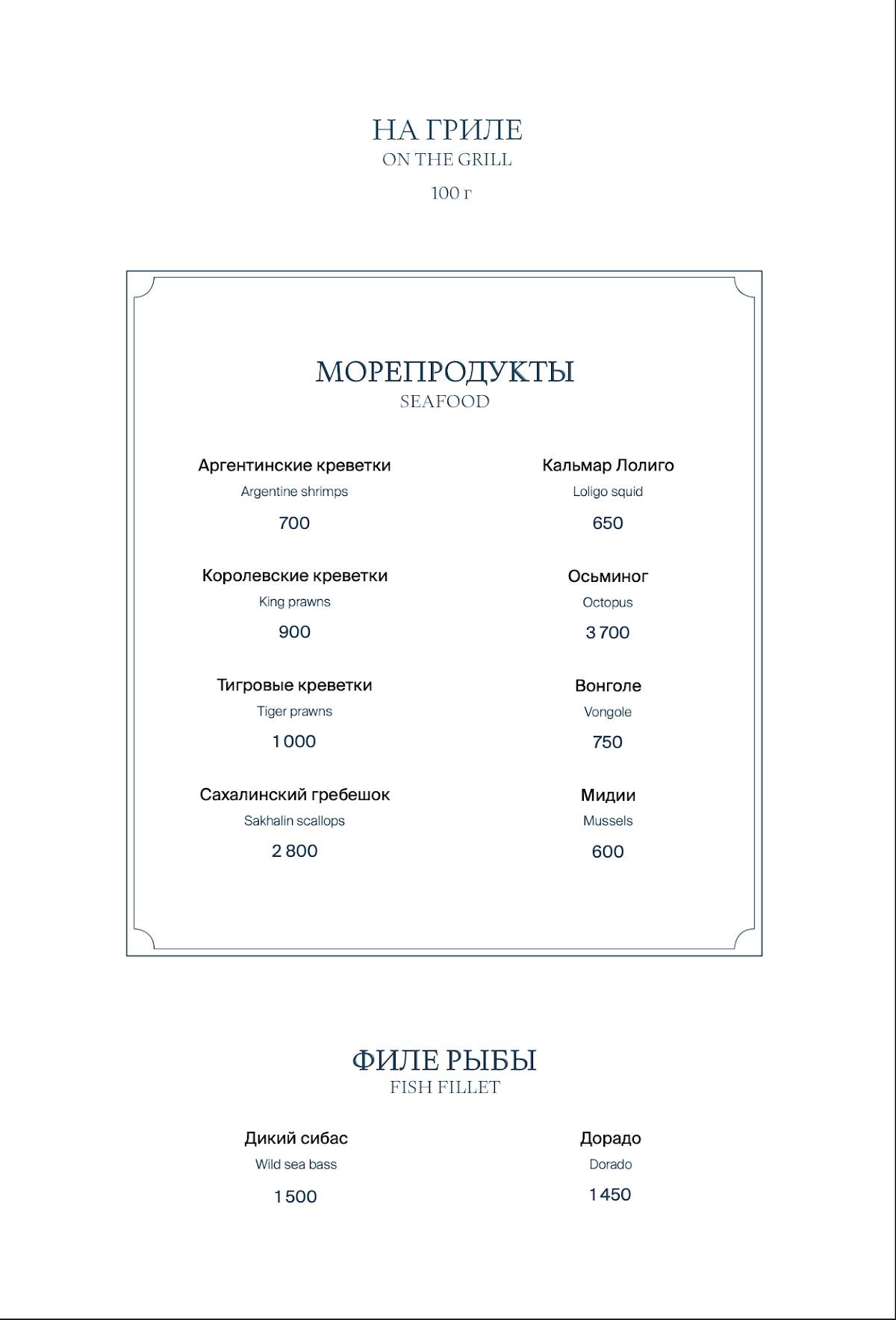 Grande Osteria меню