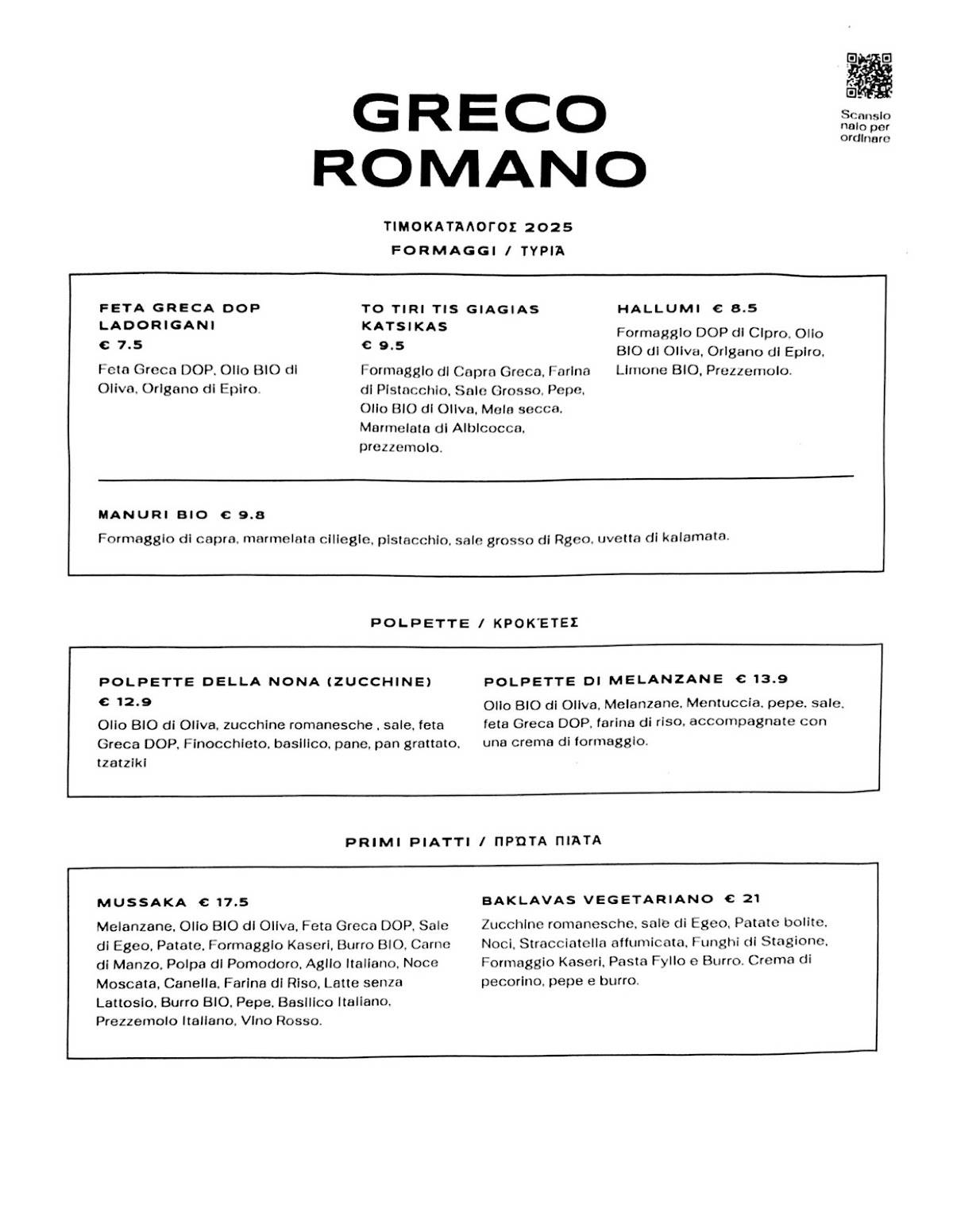 Greco Romano меню