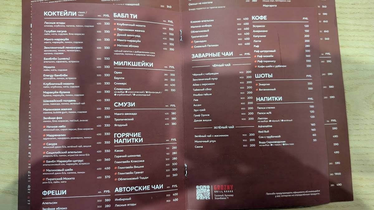Grill House Grozny меню