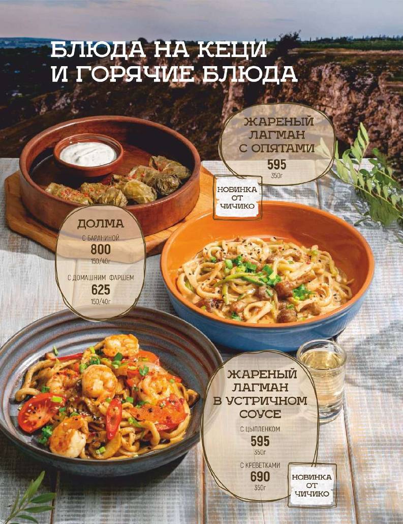 Хочу пури меню