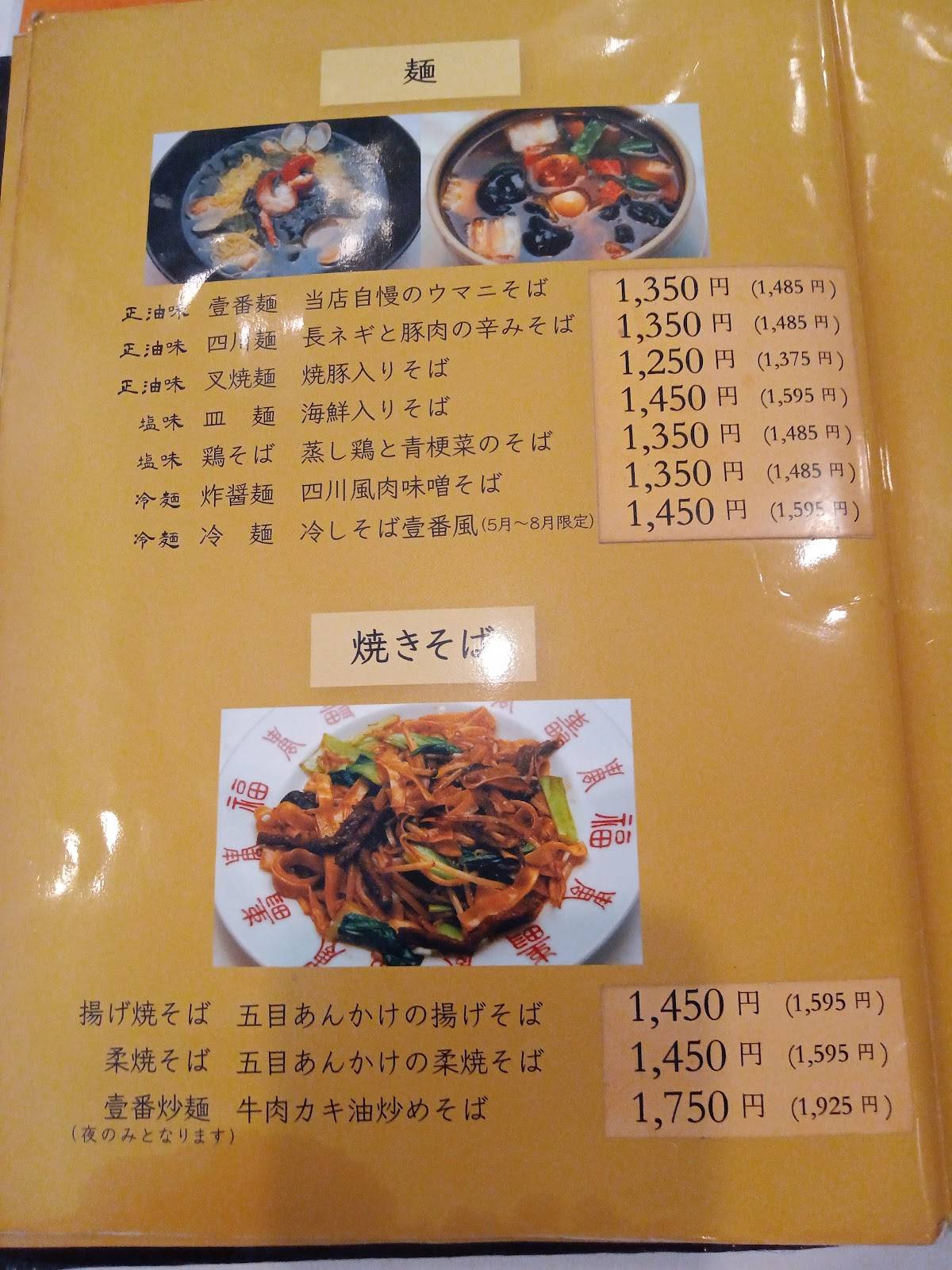ICHIBAN меню