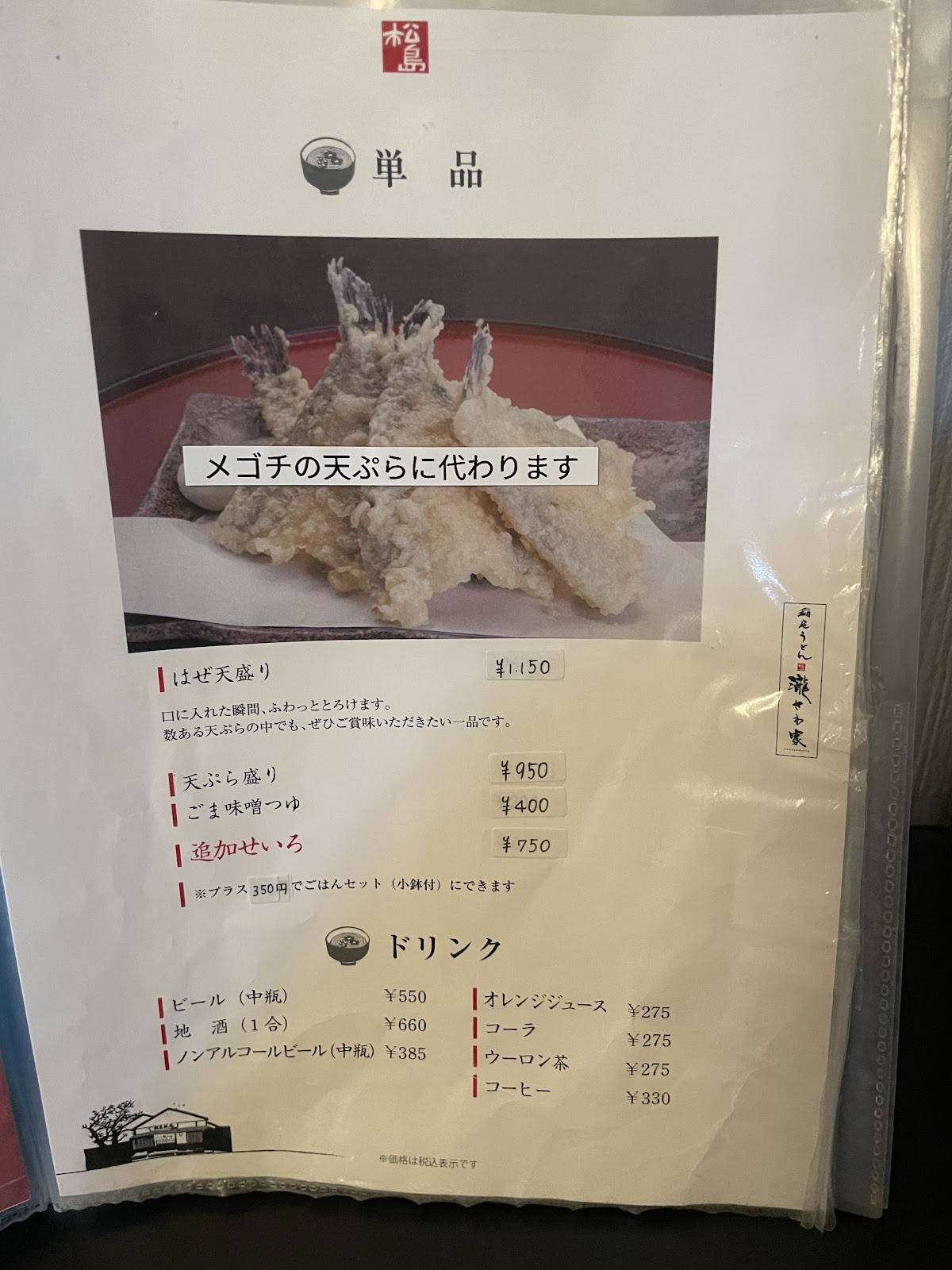 Inaniwa Udon Takisawaya меню