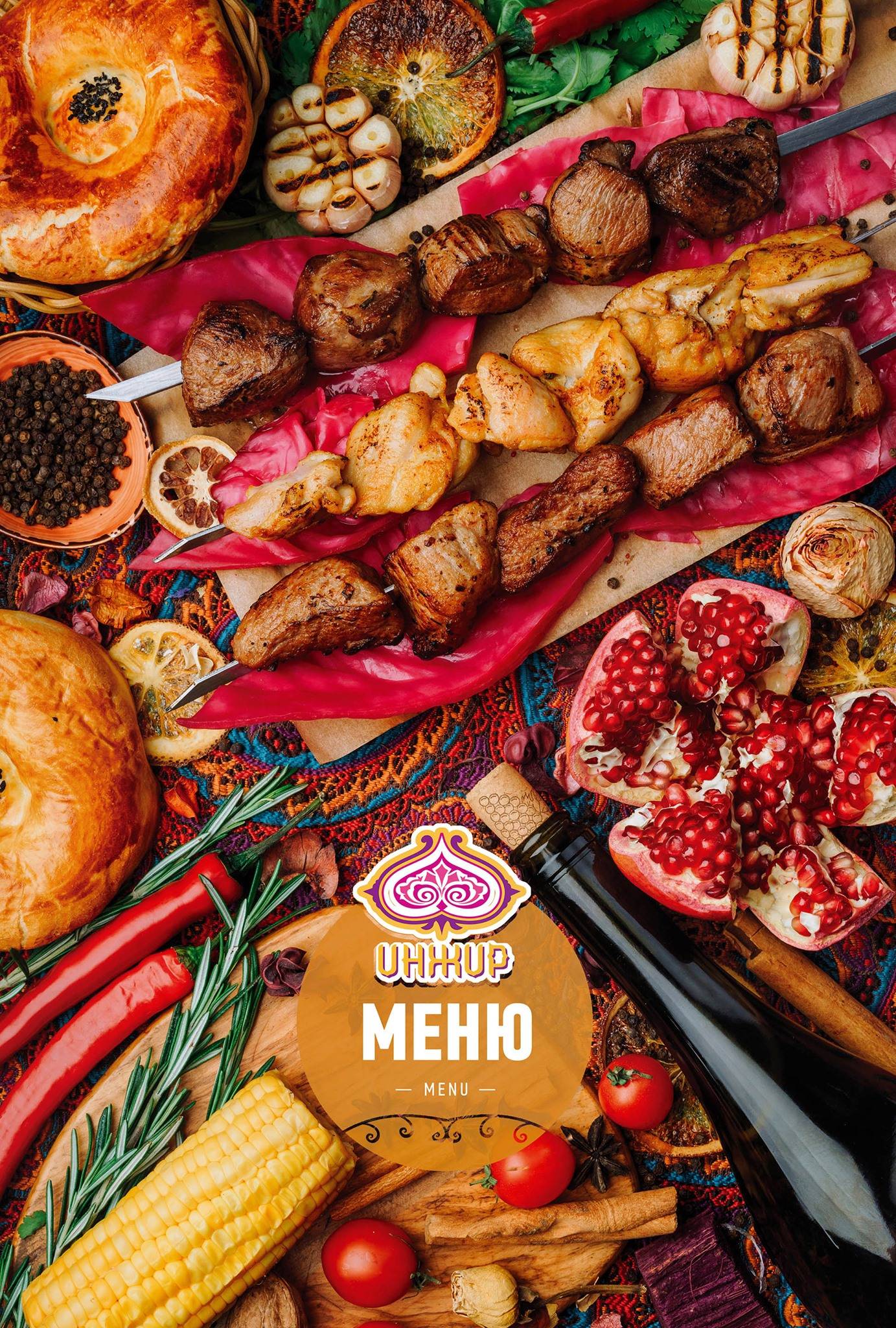 Инжир меню