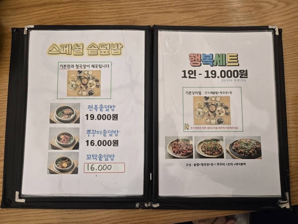 Jeongmil меню