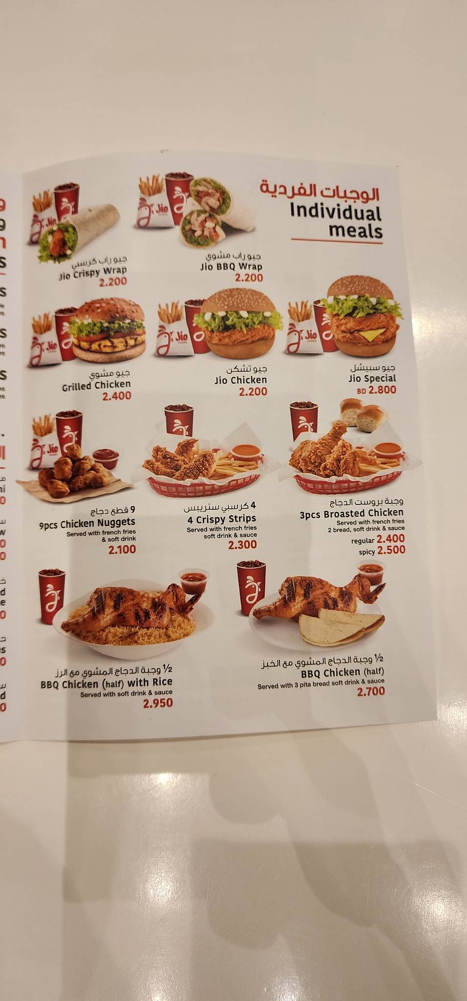 Jio chicken меню