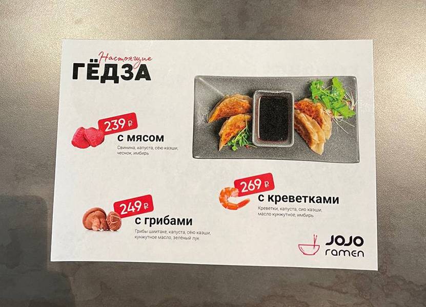 Jojo Ramen меню