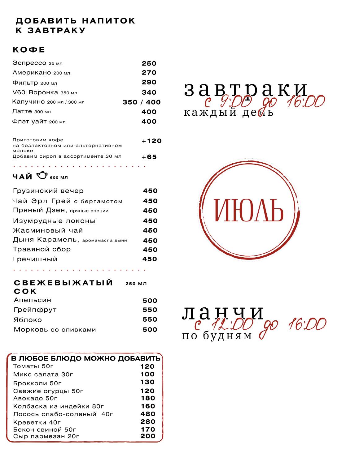 Июль Гастро меню