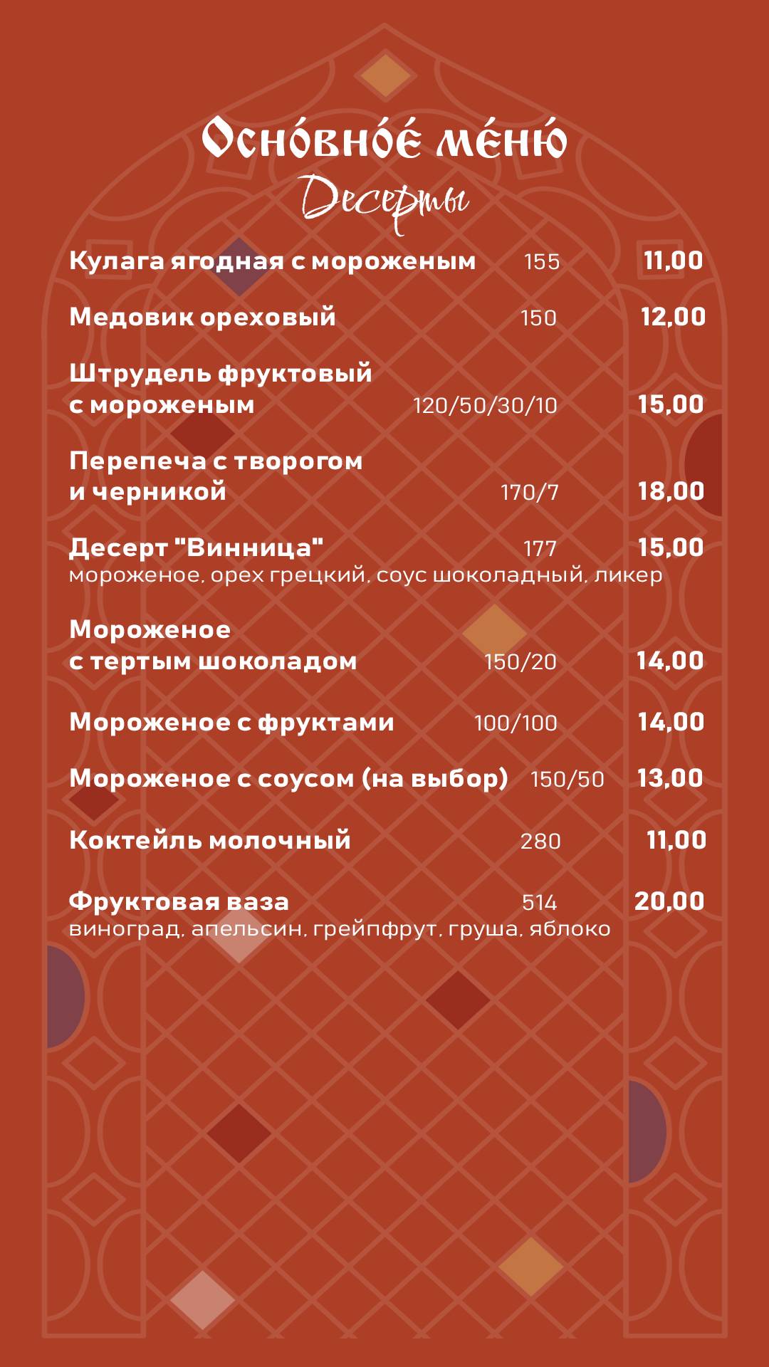 Камяніца меню