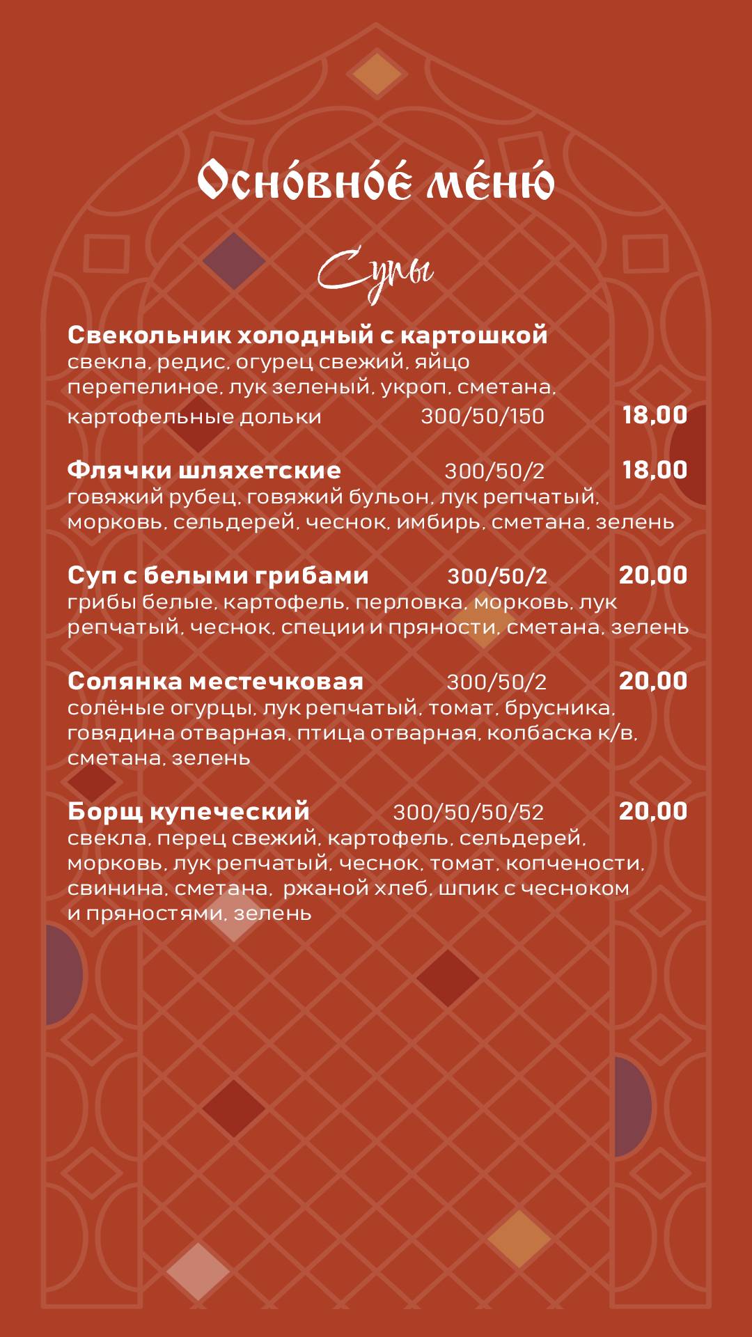 Камяніца меню