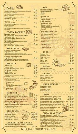Меню ресторана Катания