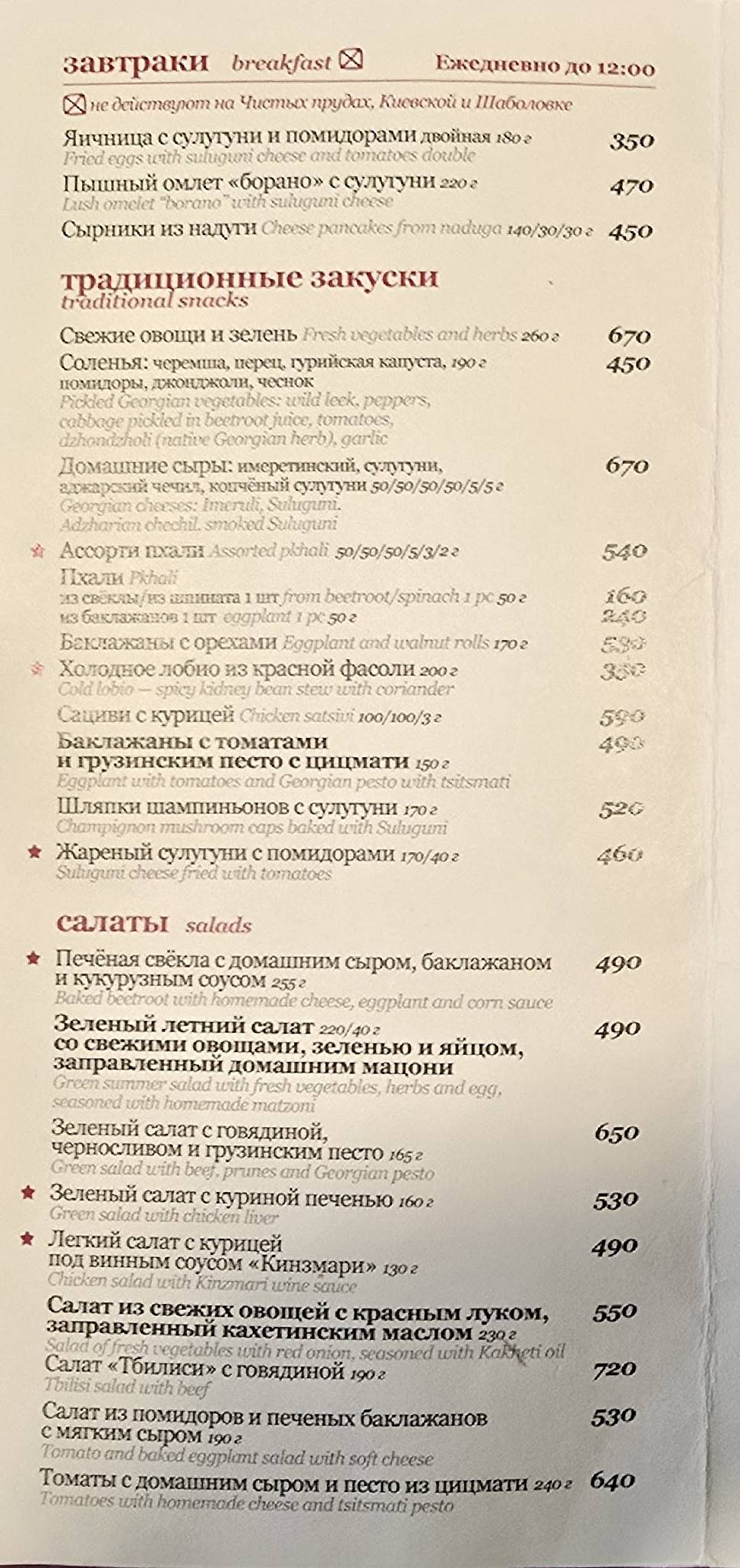 Хачапури меню