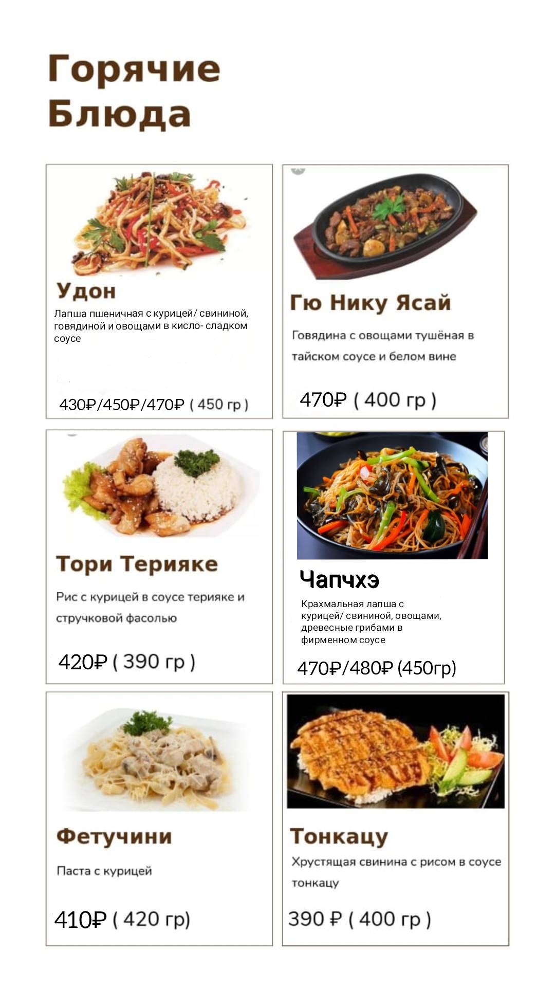 Киото меню