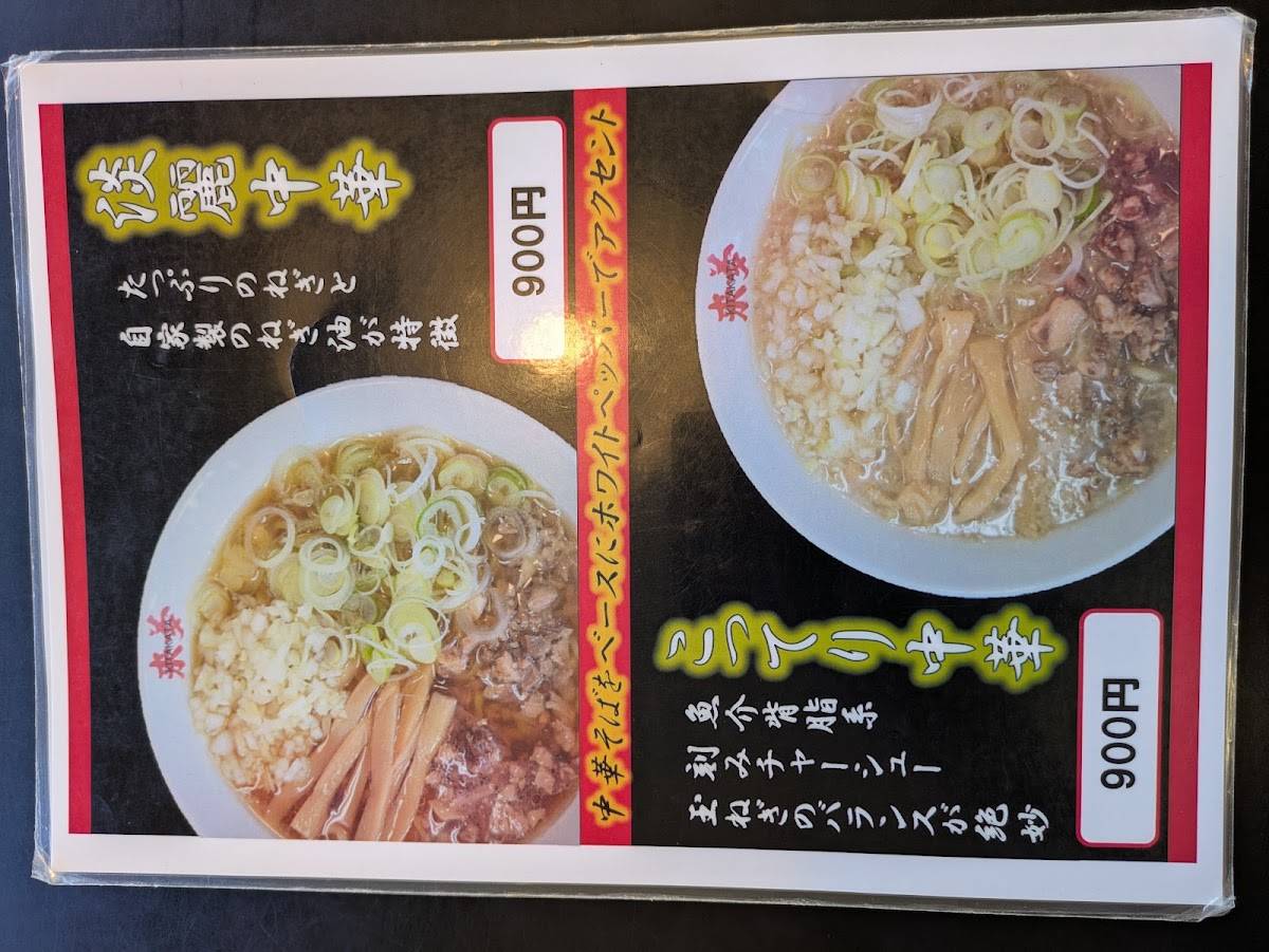 Kitakata Ramen Raimu меню