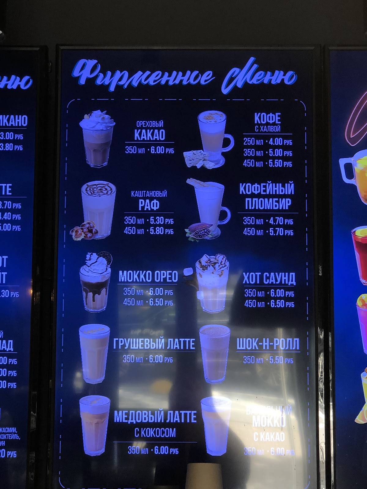 Кофе Саунд меню