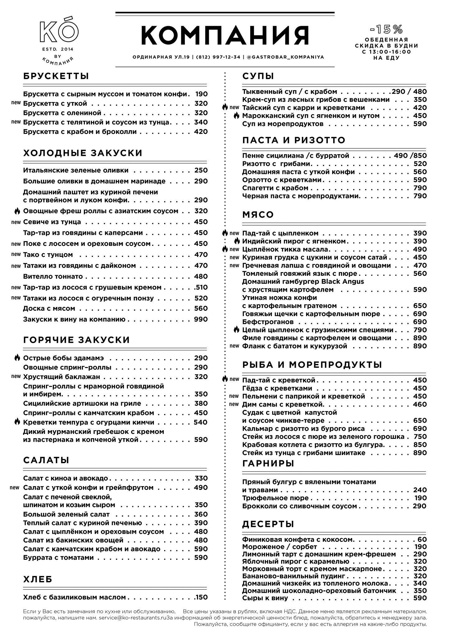 Ciao! итальянское бистро меню