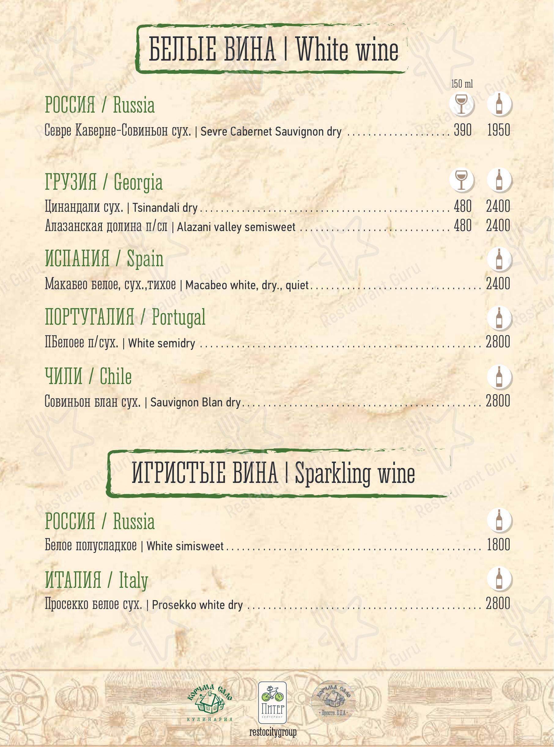 Взгляните на меню Корчма Сало