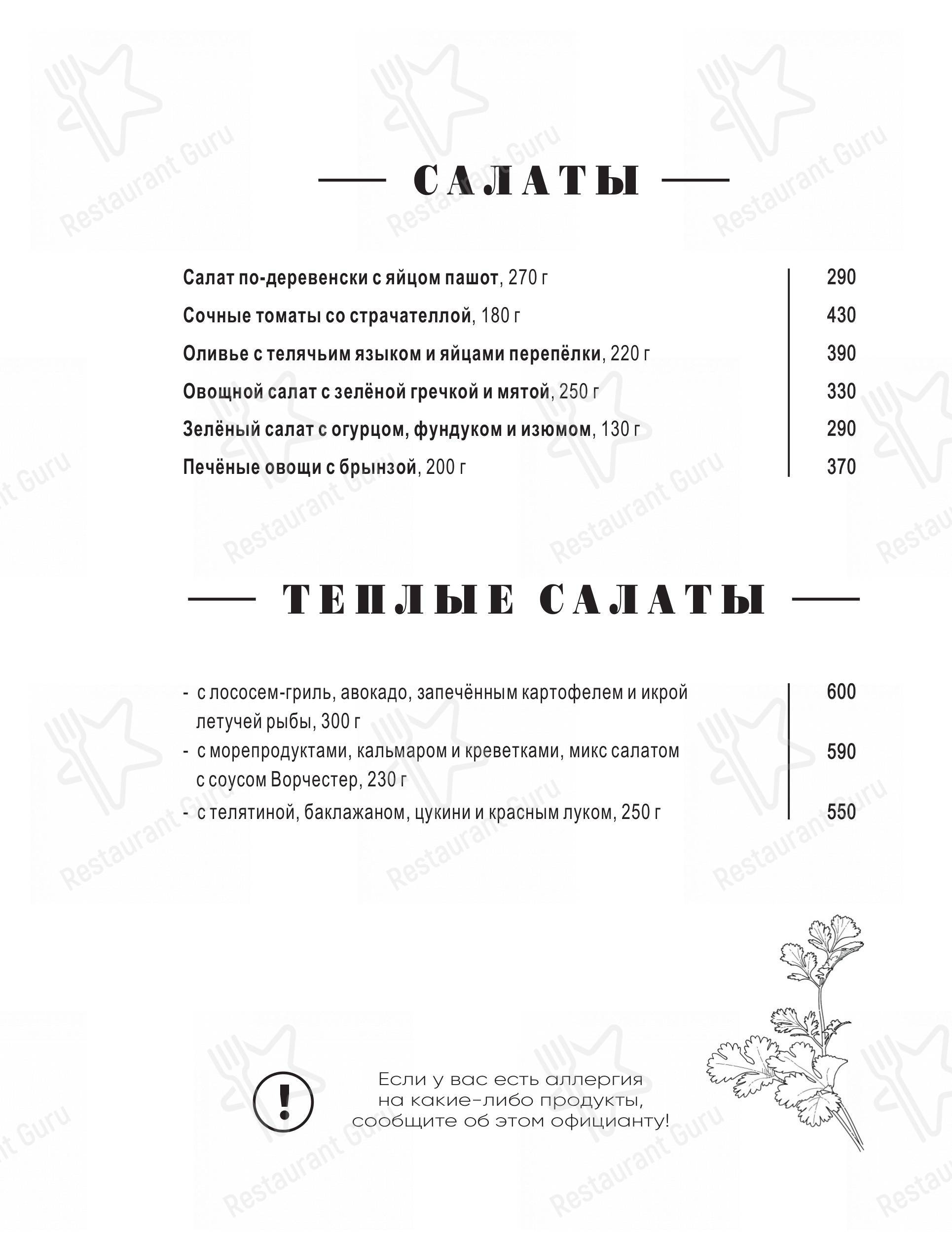 Меню ресторана ЛандринЪ
