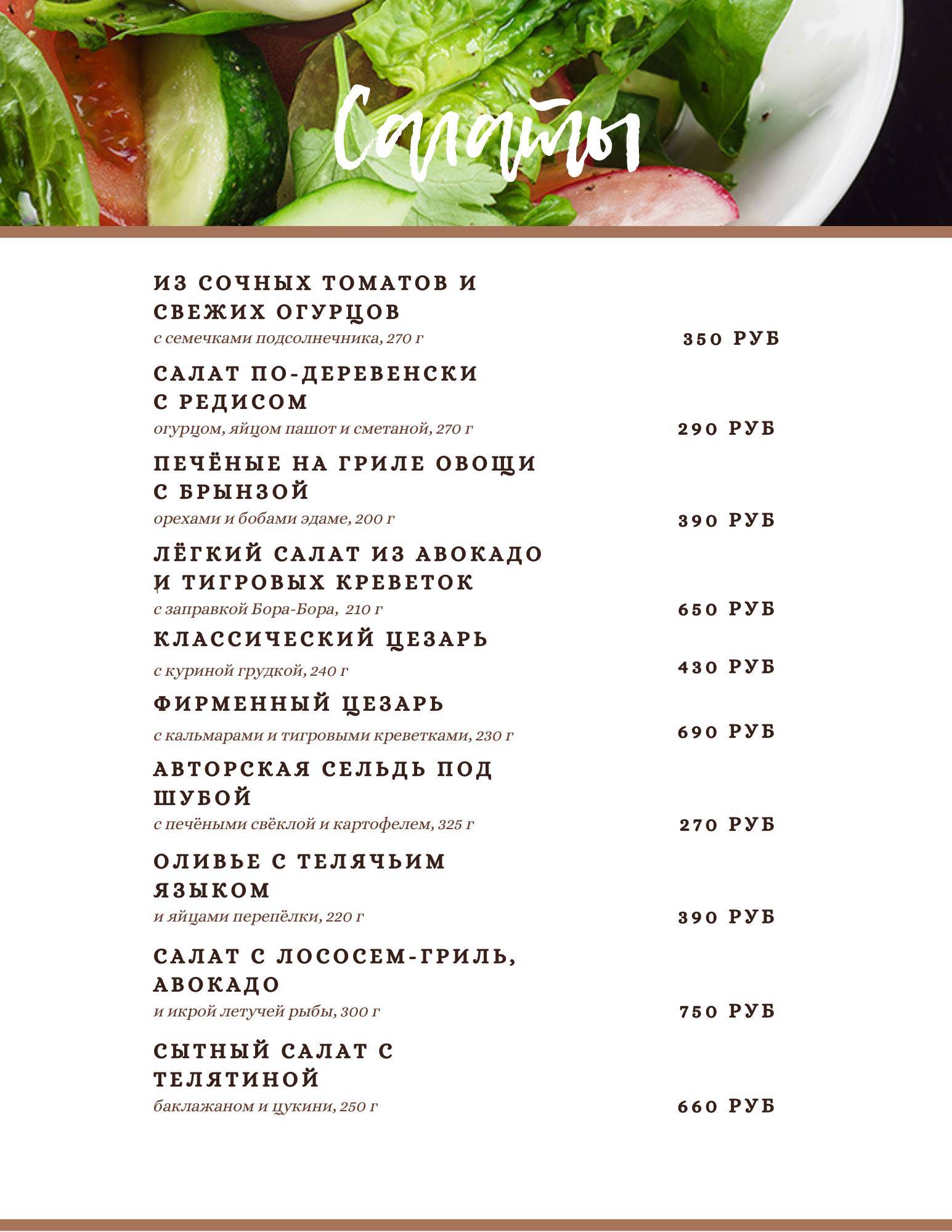 ЛандринЪ меню