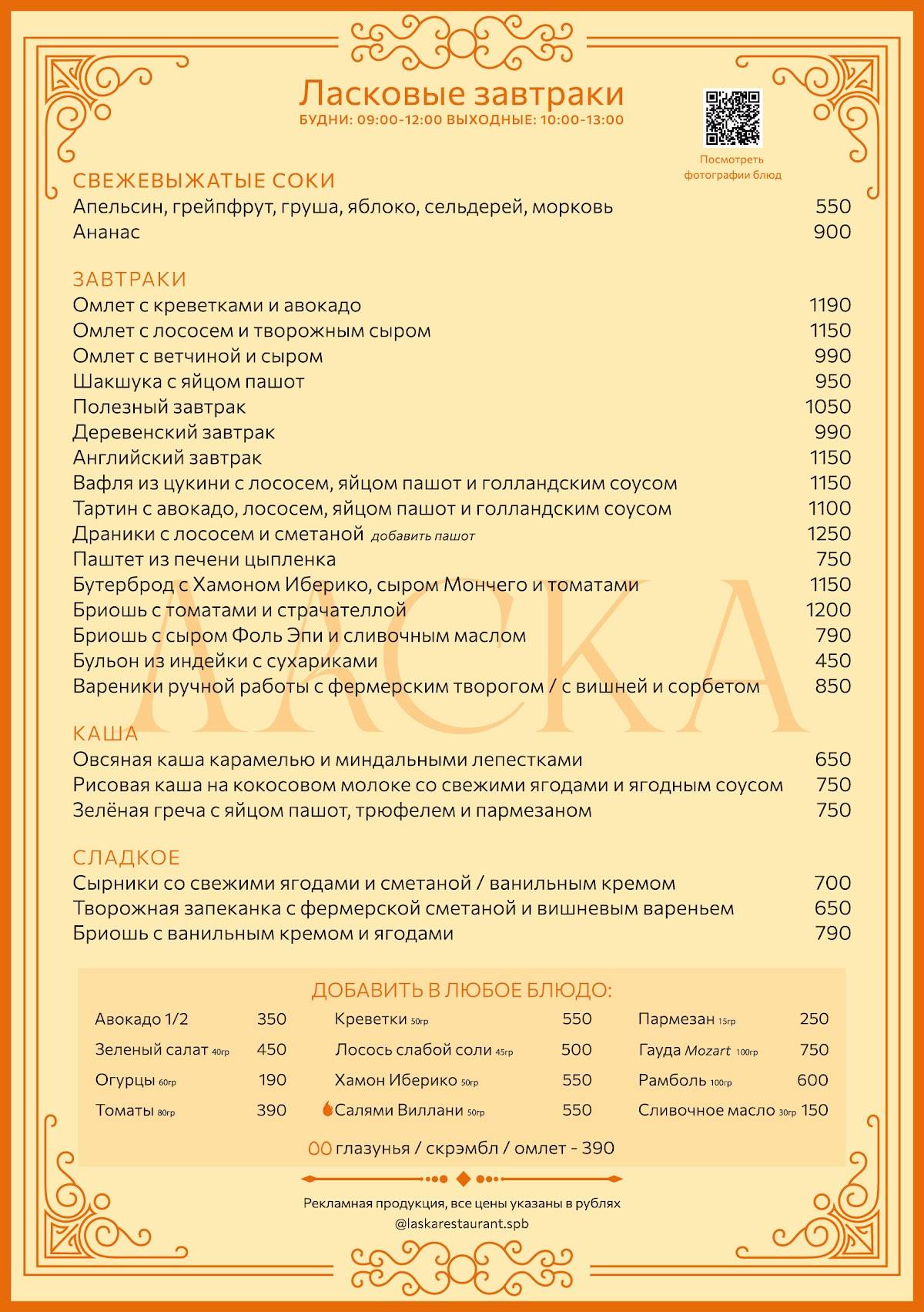 Ласка меню