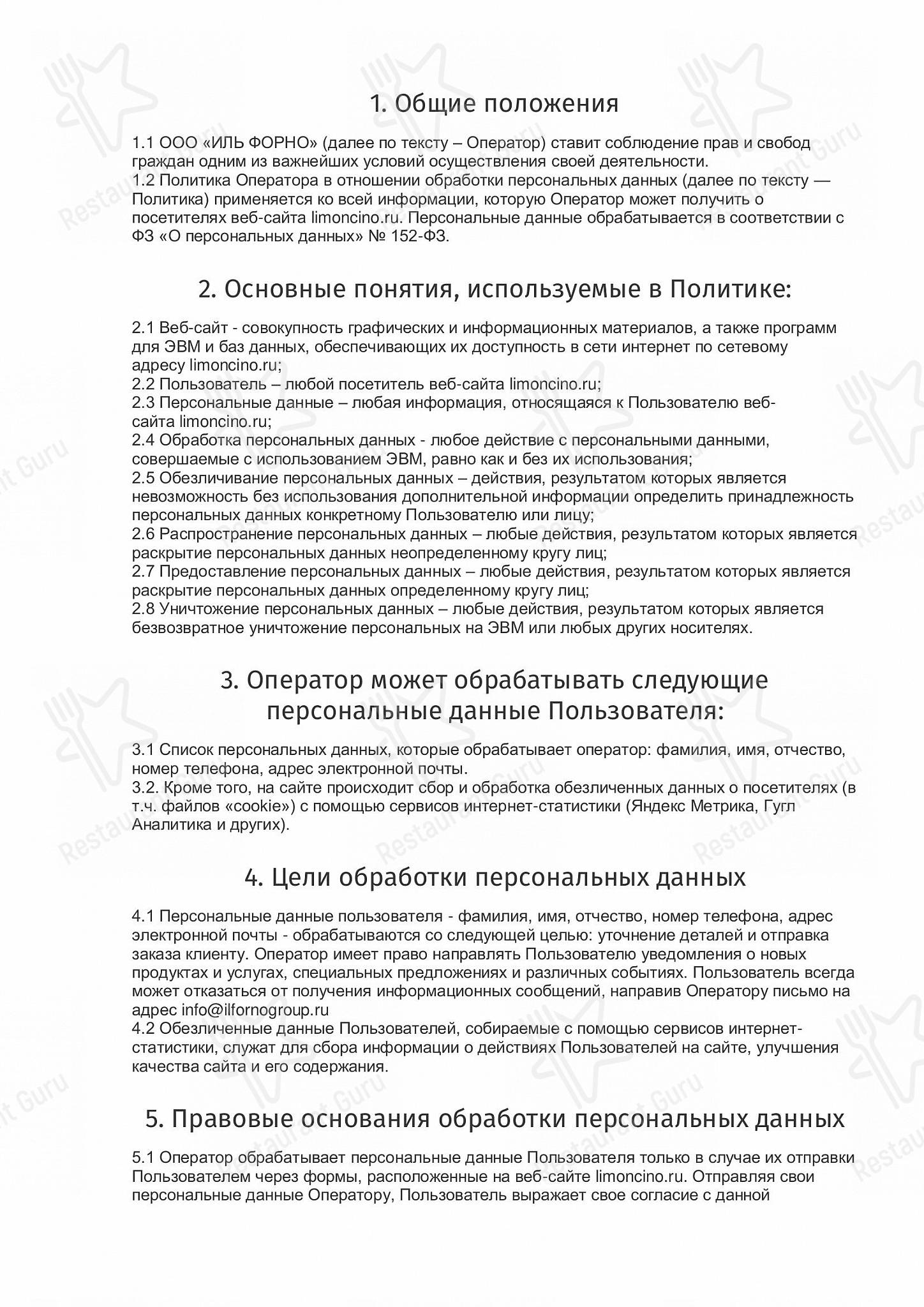 Лимончино в Москве - Меню напитков
