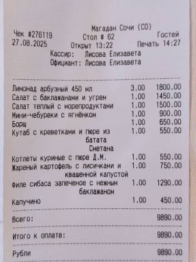 Магадан меню