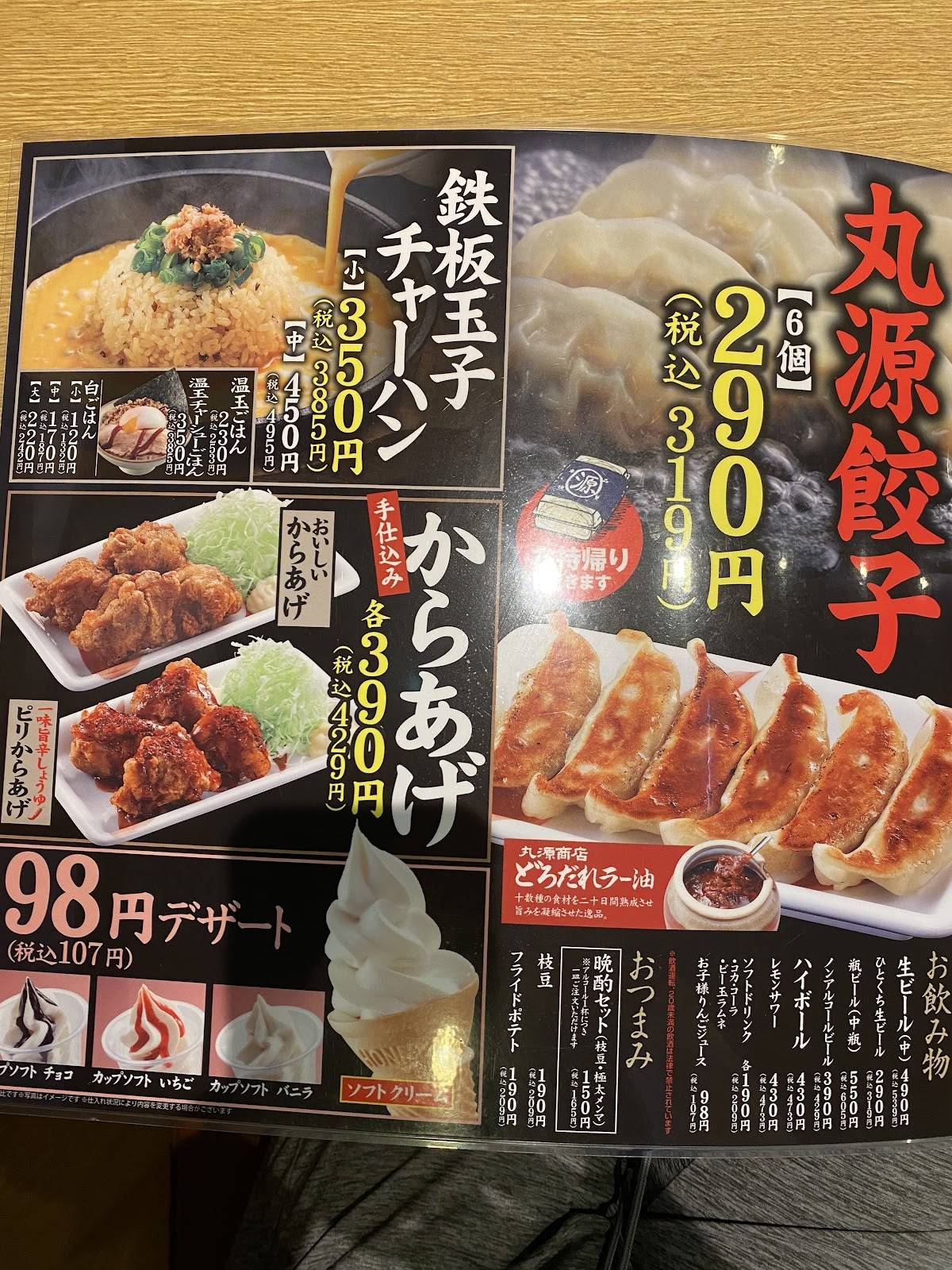 Marugen Ramen меню