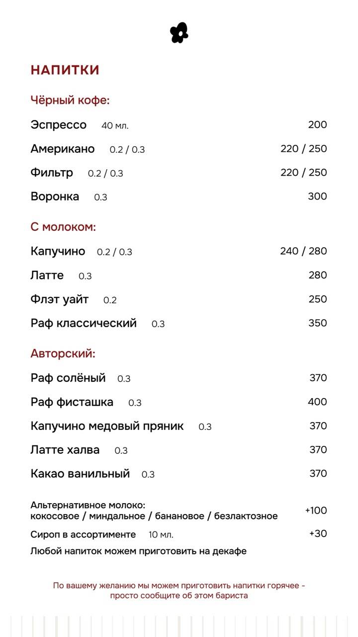 Мирра меню