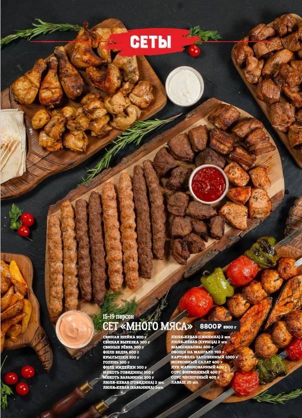 Много Мяса меню