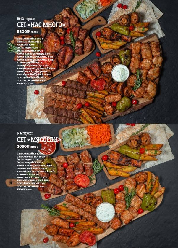 Много Мяса меню