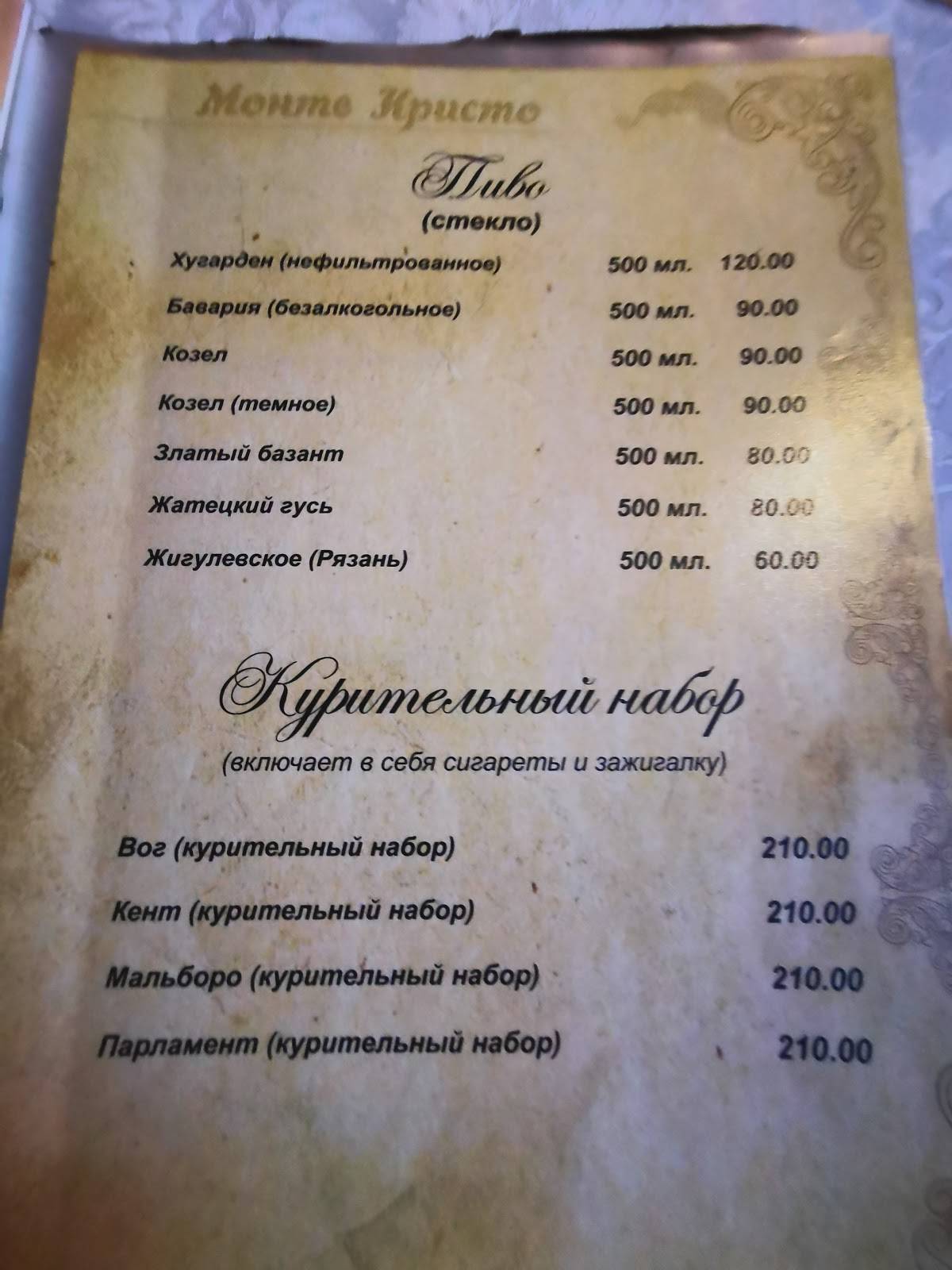 Монте Кристо меню