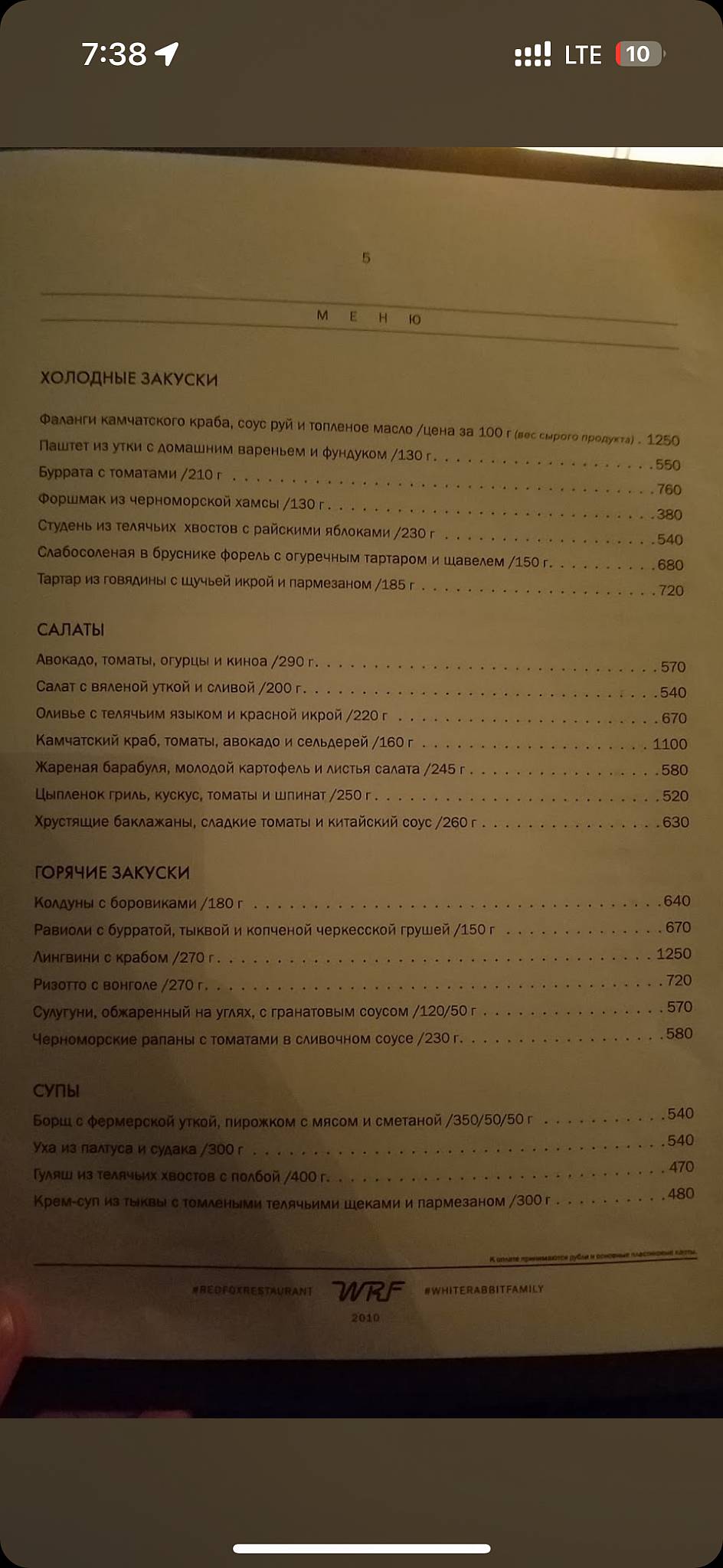 Монтероза меню
