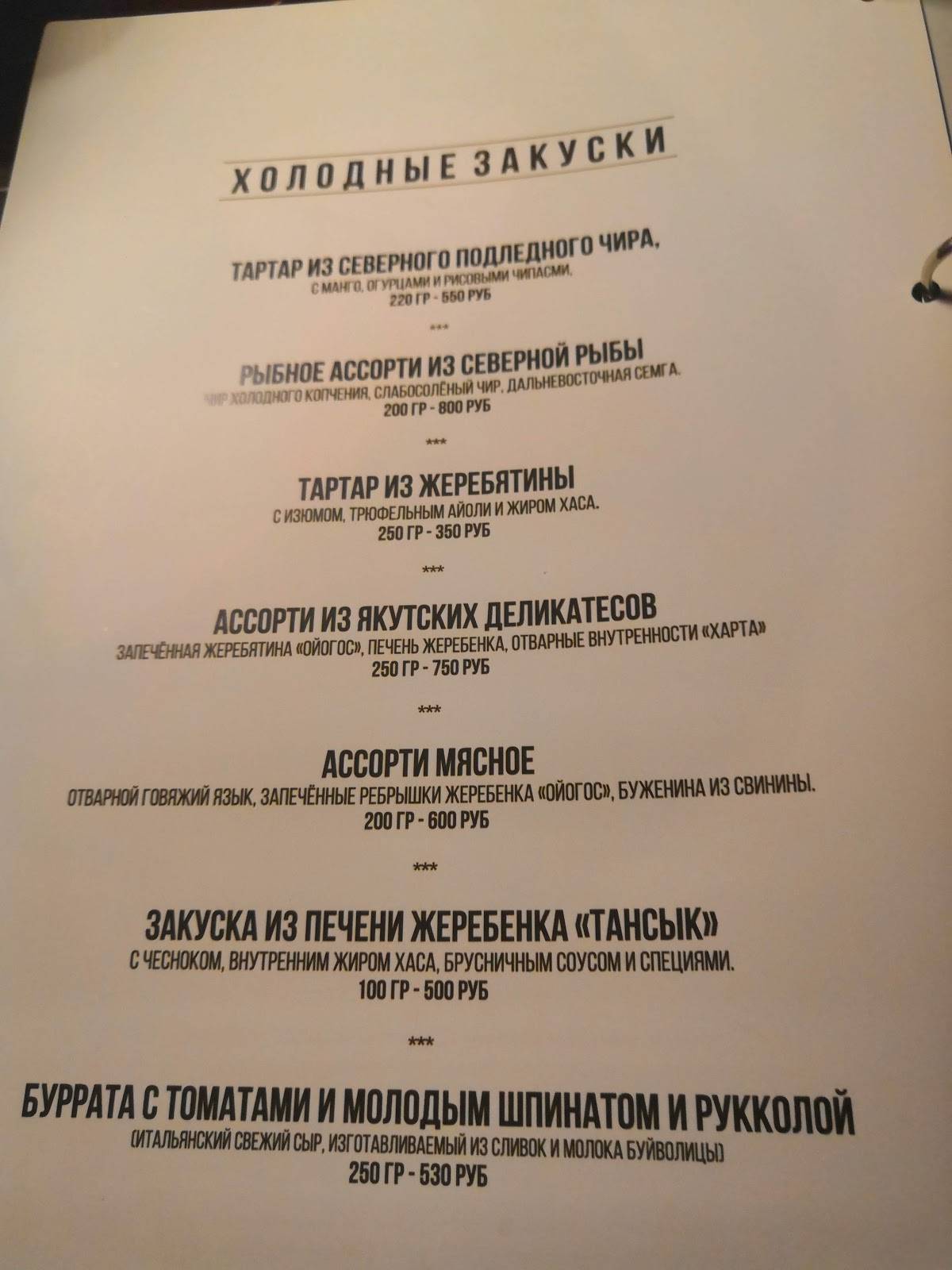 Муус Хайа меню