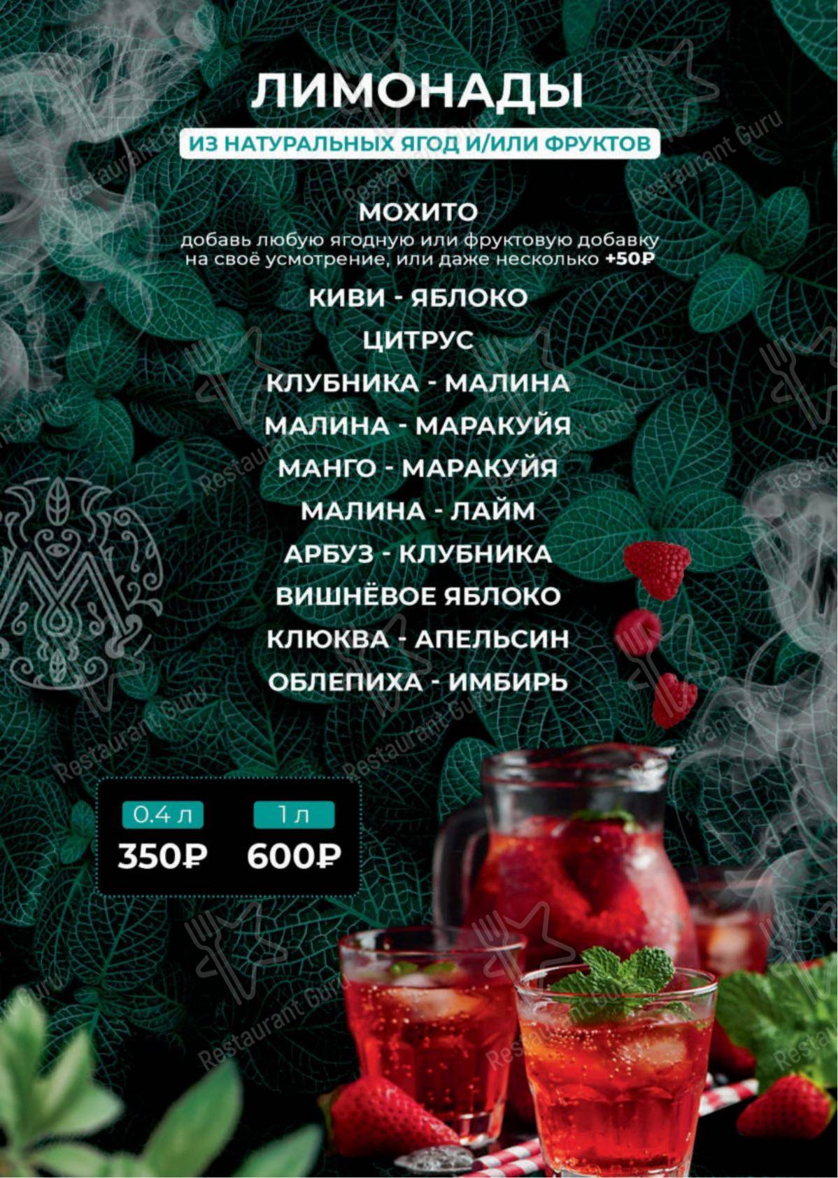 Меню ресторана Мята Lounge Марьино