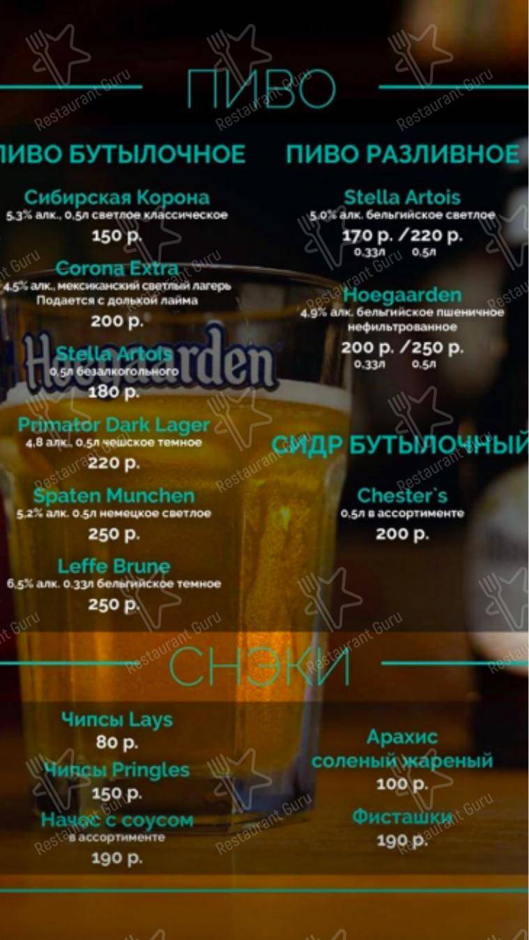 Меню для посетителей паба и бара Мята Lounge Видное