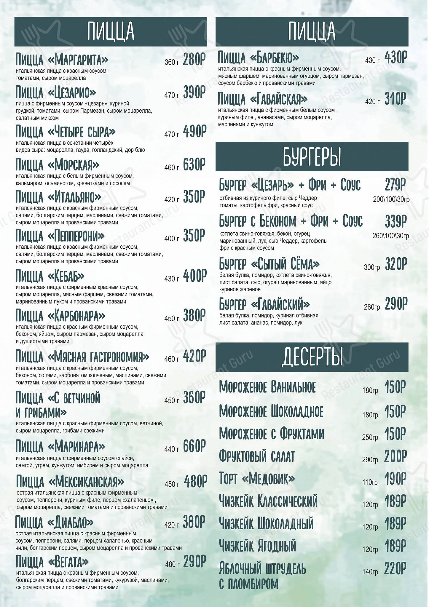 Меню для посетителей кафе Ели Маркет
