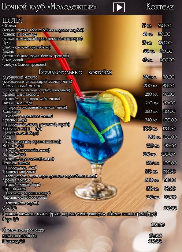Night Club Молодежный меню