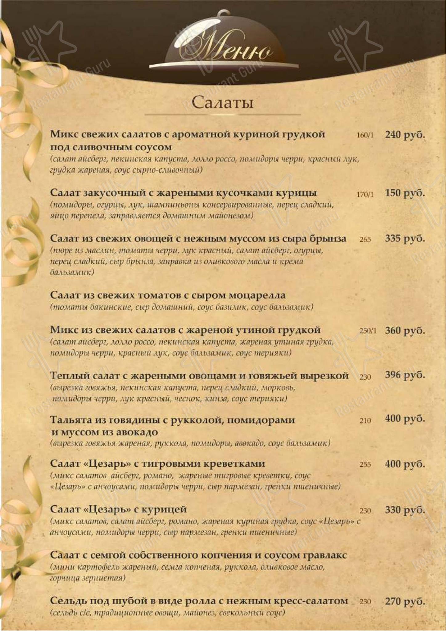 Меню ресторана Дворянское гнездо - Меню