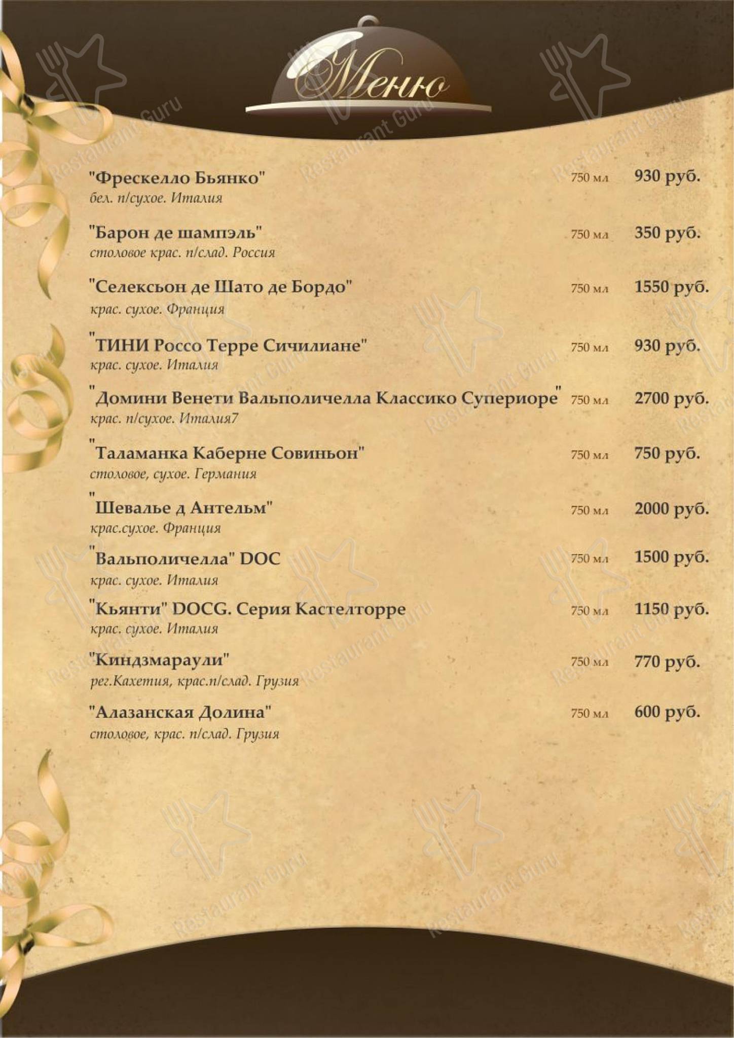 Меню ресторана Дворянское гнездо
