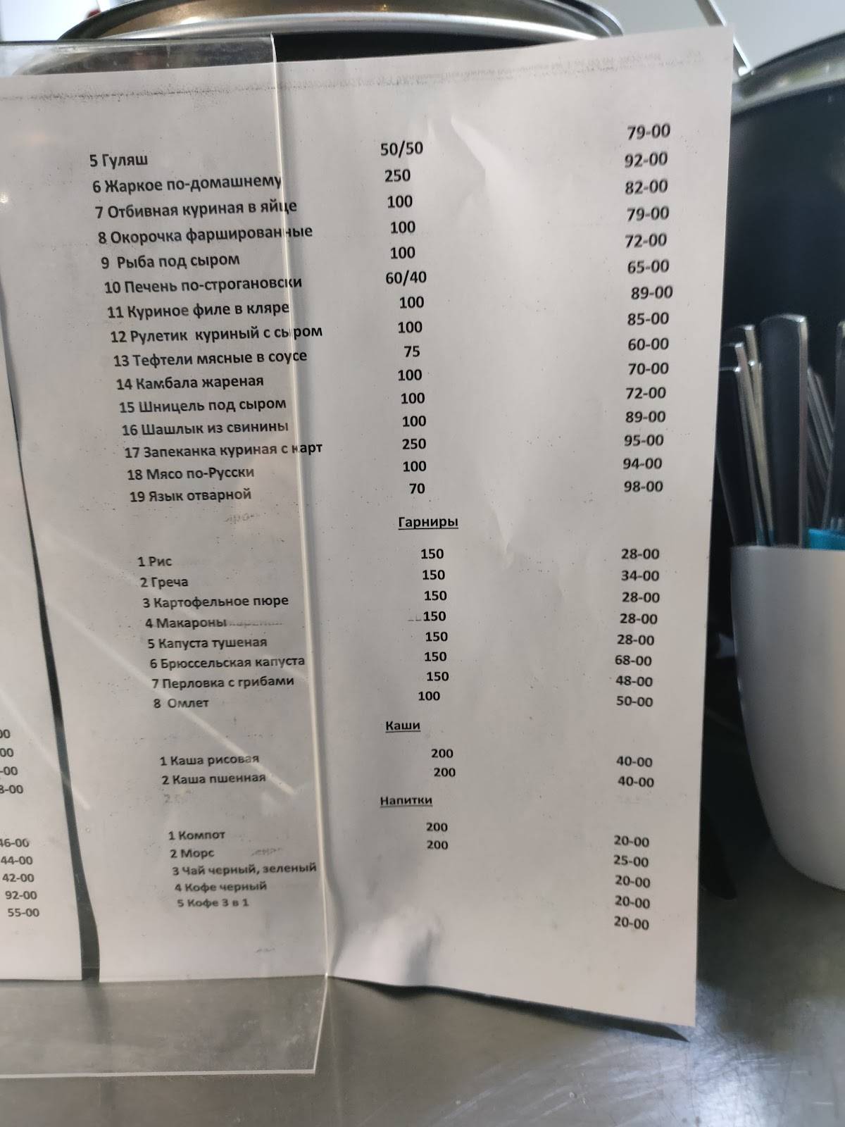 Новая столовая меню
