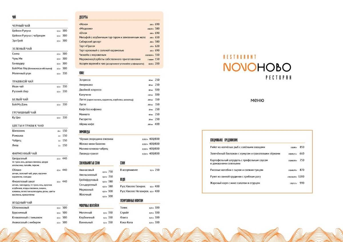 Ново меню