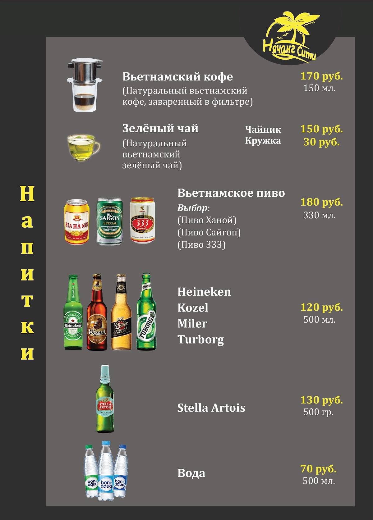 Нячанг Сити меню