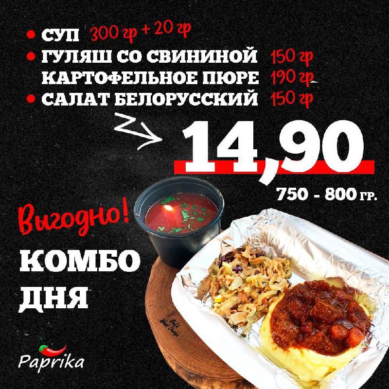 Паприка меню