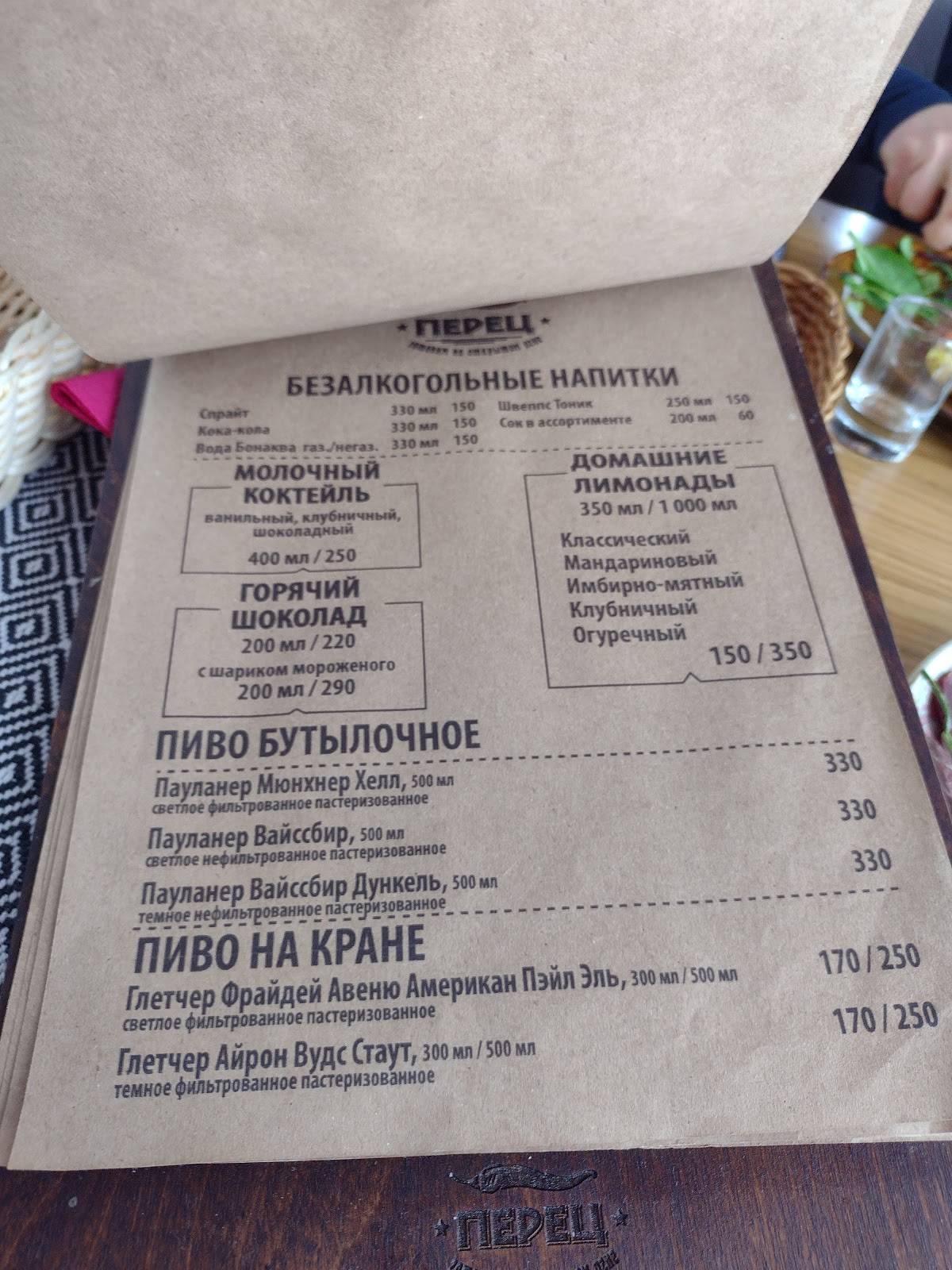 Перец grill & bar меню