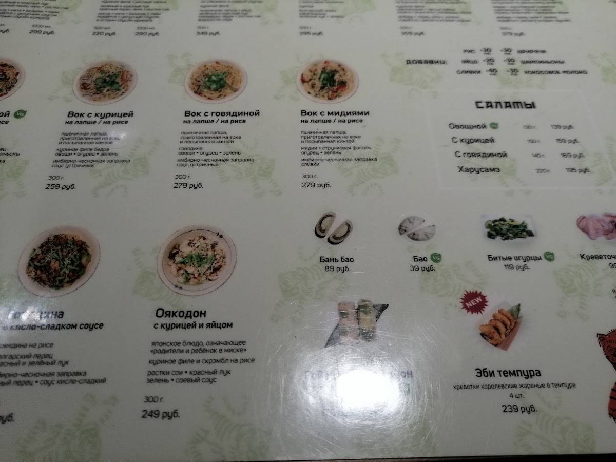 Pho Tigers меню