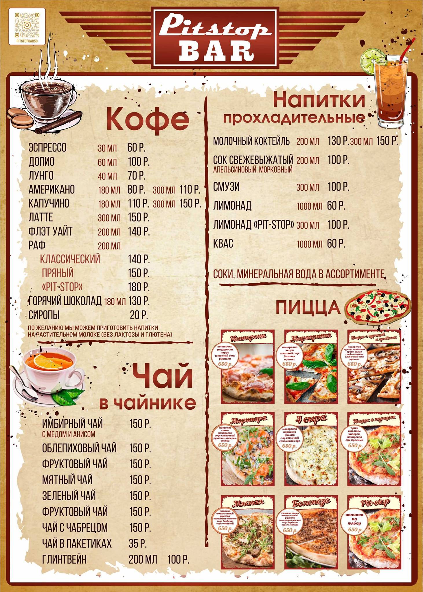 ПитСтопБар меню