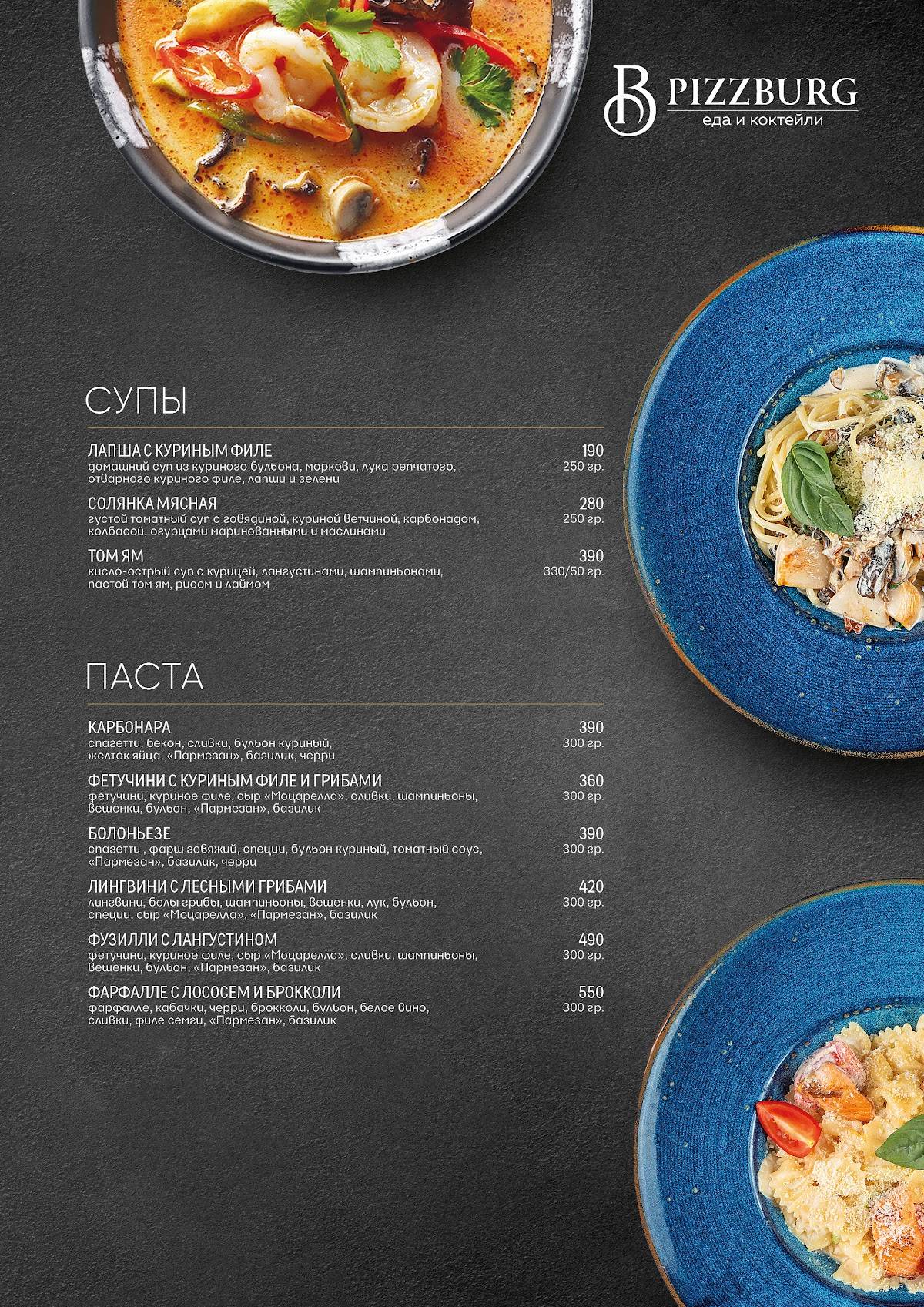 Pizzburg меню